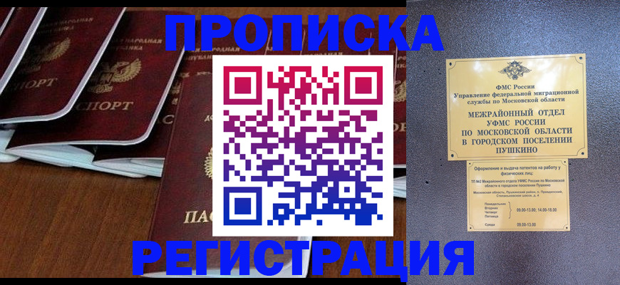 прописка иностранных граждан в Чернушке