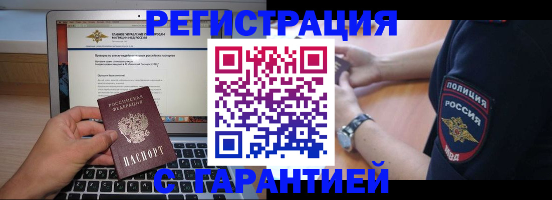 временная регистрация законно в Чернушке